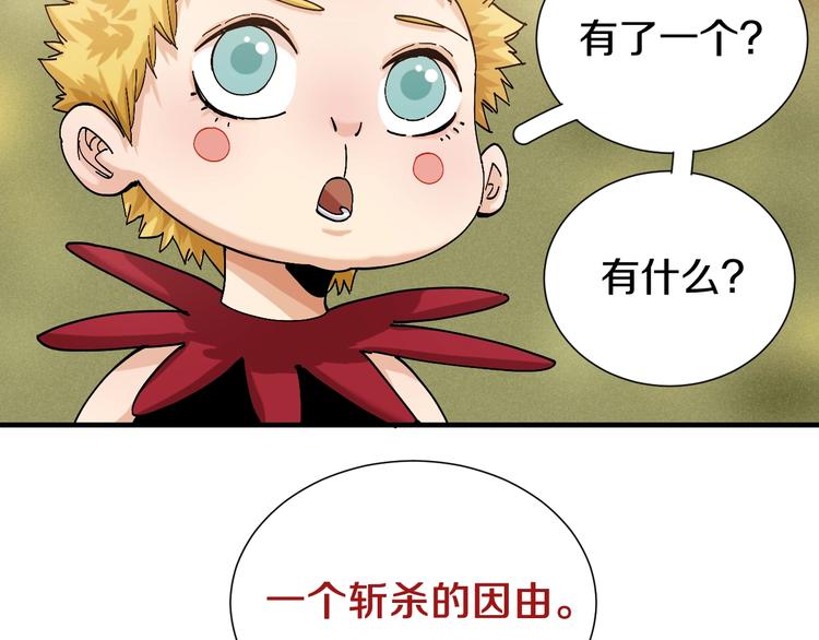 桃与末世之书韩漫全集-第47话 斩杀的因由！无删减无遮挡章节图片 