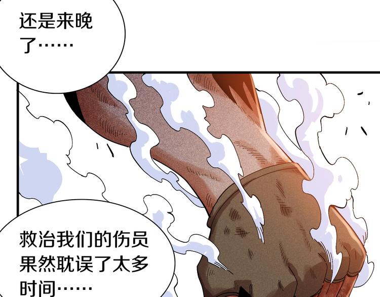 桃与末世之书韩漫全集-第48话 追捕！无删减无遮挡章节图片 