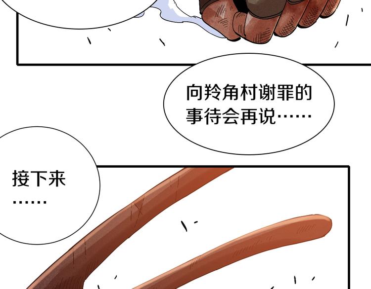 桃与末世之书韩漫全集-第48话 追捕！无删减无遮挡章节图片 