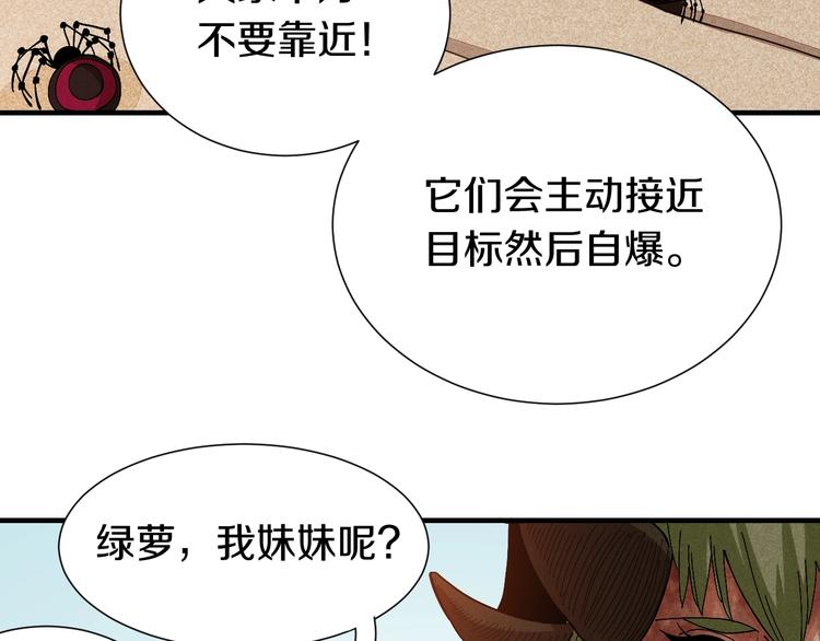 桃与末世之书韩漫全集-第48话 追捕！无删减无遮挡章节图片 