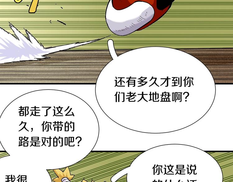 桃与末世之书韩漫全集-第48话 追捕！无删减无遮挡章节图片 
