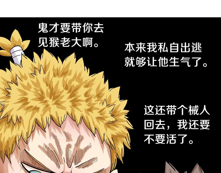 桃与末世之书韩漫全集-第48话 追捕！无删减无遮挡章节图片 