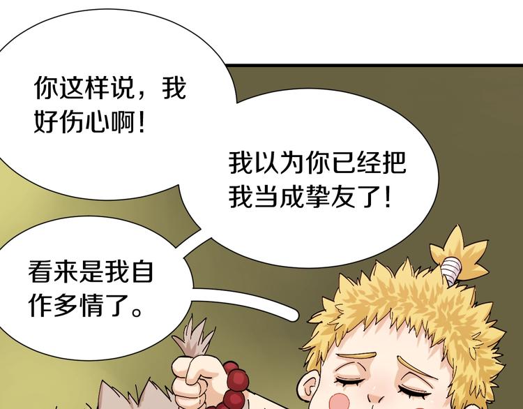 桃与末世之书韩漫全集-第49话 捉迷藏！无删减无遮挡章节图片 