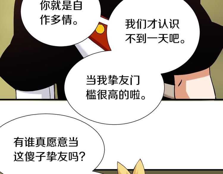 桃与末世之书韩漫全集-第49话 捉迷藏！无删减无遮挡章节图片 