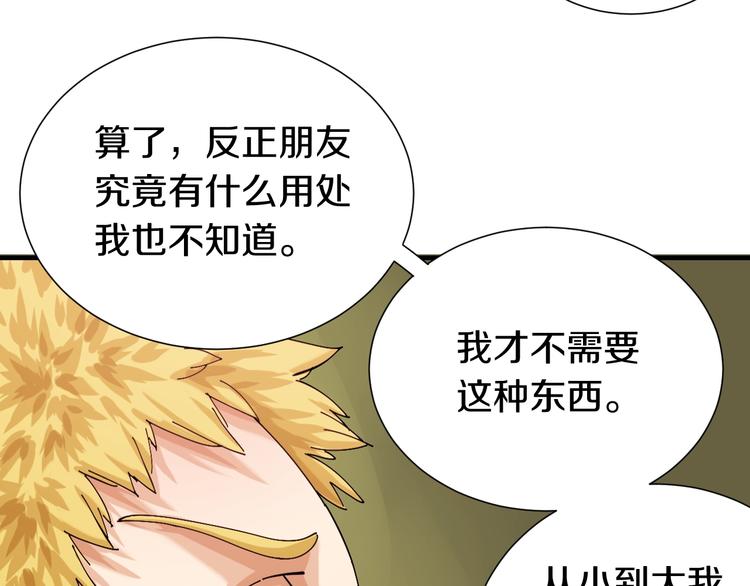 桃与末世之书韩漫全集-第49话 捉迷藏！无删减无遮挡章节图片 