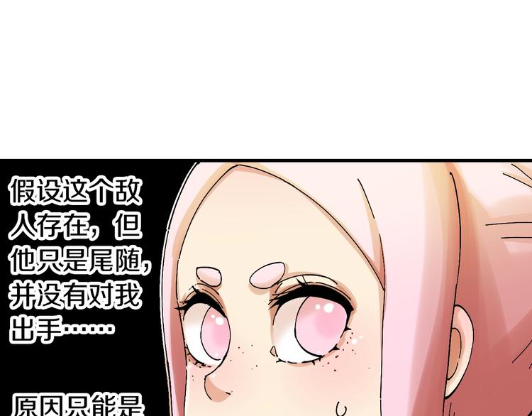 桃与末世之书韩漫全集-第49话 捉迷藏！无删减无遮挡章节图片 