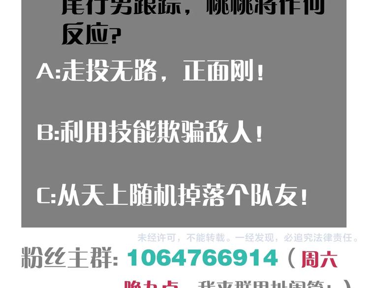 桃与末世之书韩漫全集-第49话 捉迷藏！无删减无遮挡章节图片 