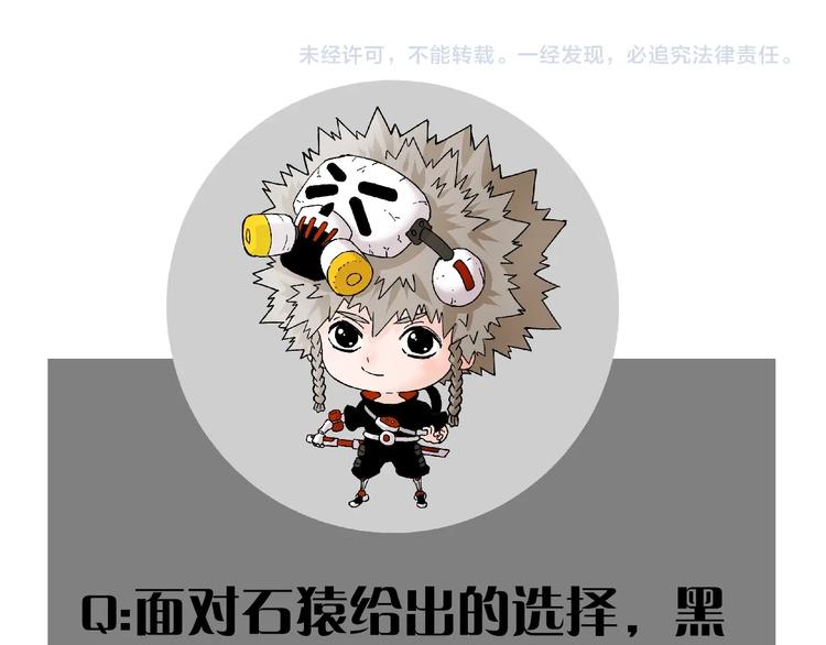 桃与末世之书韩漫全集-第50话 白稚八人 石猿！无删减无遮挡章节图片 