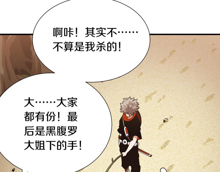 桃与末世之书韩漫全集-第50话 白稚八人 石猿！无删减无遮挡章节图片 