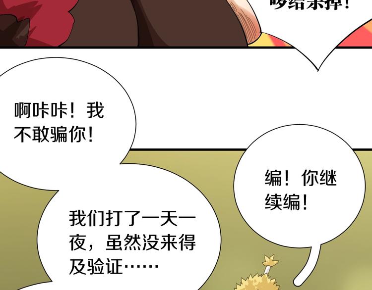 桃与末世之书韩漫全集-第50话 白稚八人 石猿！无删减无遮挡章节图片 