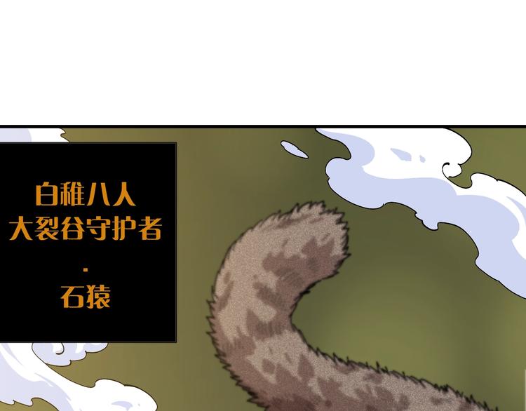 桃与末世之书韩漫全集-第50话 白稚八人 石猿！无删减无遮挡章节图片 