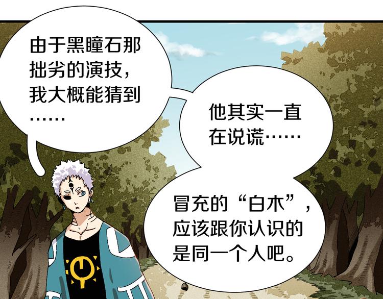 桃与末世之书韩漫全集-第51话 各自的生存游戏！无删减无遮挡章节图片 
