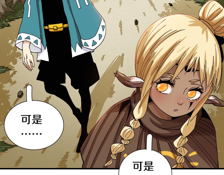 桃与末世之书韩漫全集-第51话 各自的生存游戏！无删减无遮挡章节图片 
