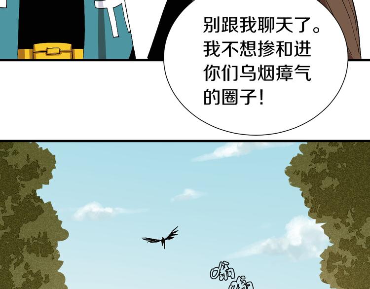 桃与末世之书韩漫全集-第51话 各自的生存游戏！无删减无遮挡章节图片 