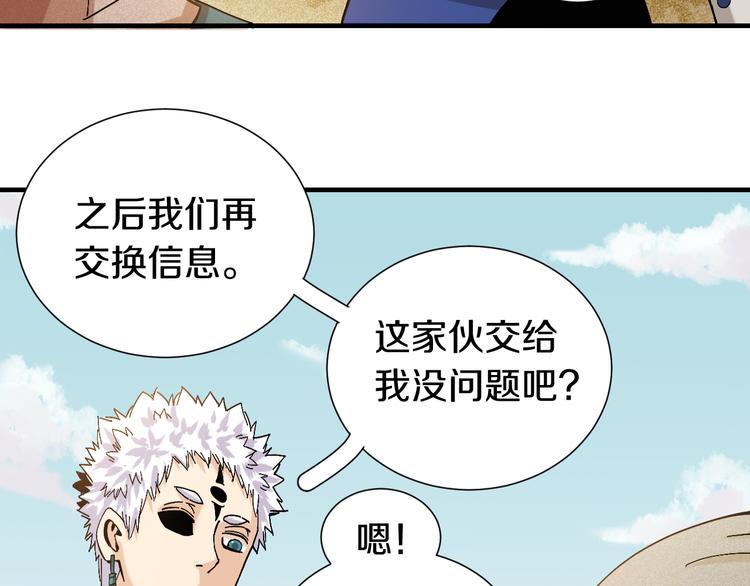 桃与末世之书韩漫全集-第52话 撒谎精！无删减无遮挡章节图片 