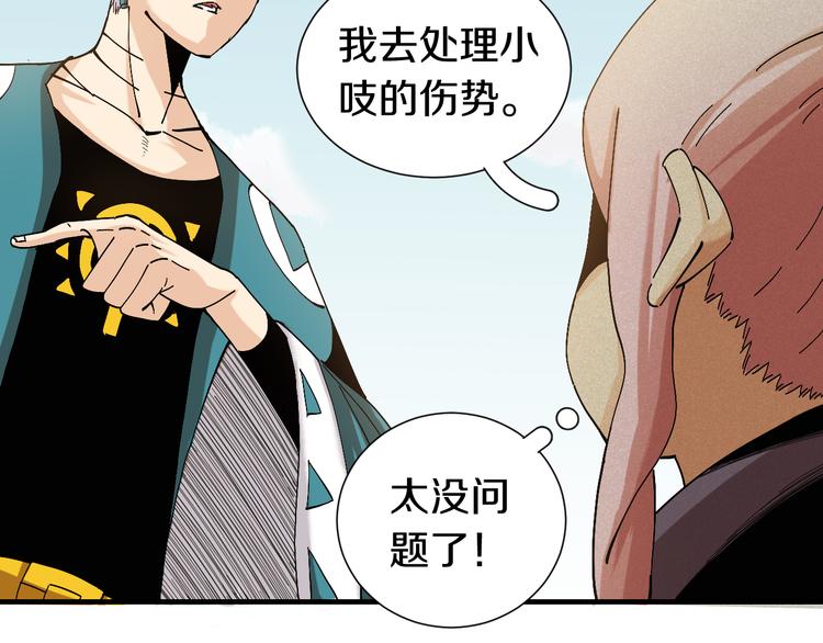 桃与末世之书韩漫全集-第52话 撒谎精！无删减无遮挡章节图片 