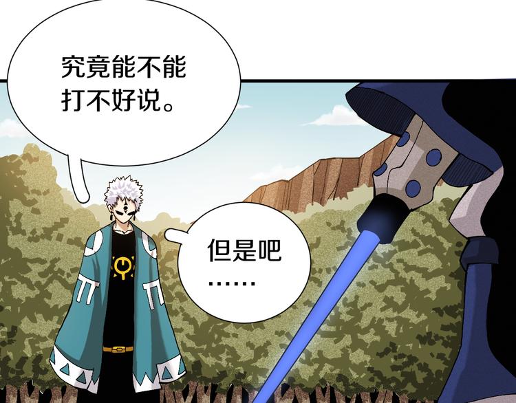 桃与末世之书韩漫全集-第52话 撒谎精！无删减无遮挡章节图片 