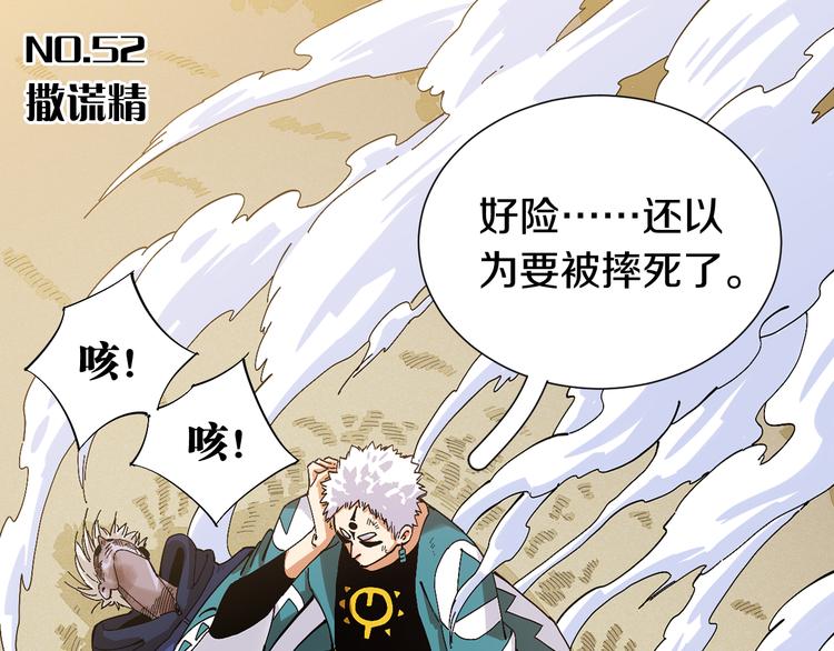 桃与末世之书韩漫全集-第52话 撒谎精！无删减无遮挡章节图片 