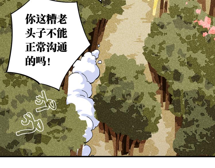 桃与末世之书韩漫全集-第52话 撒谎精！无删减无遮挡章节图片 