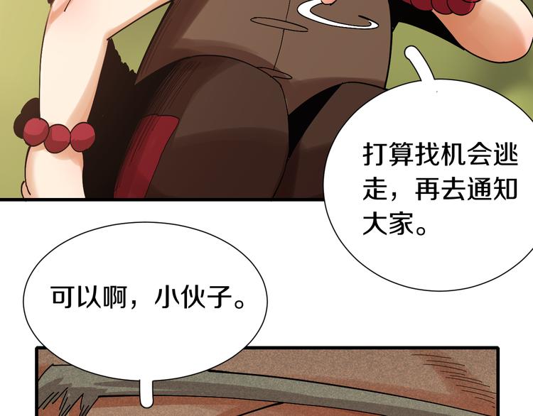 桃与末世之书韩漫全集-第52话 撒谎精！无删减无遮挡章节图片 