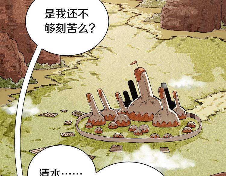 桃与末世之书韩漫全集-第54话 觉醒！无删减无遮挡章节图片 