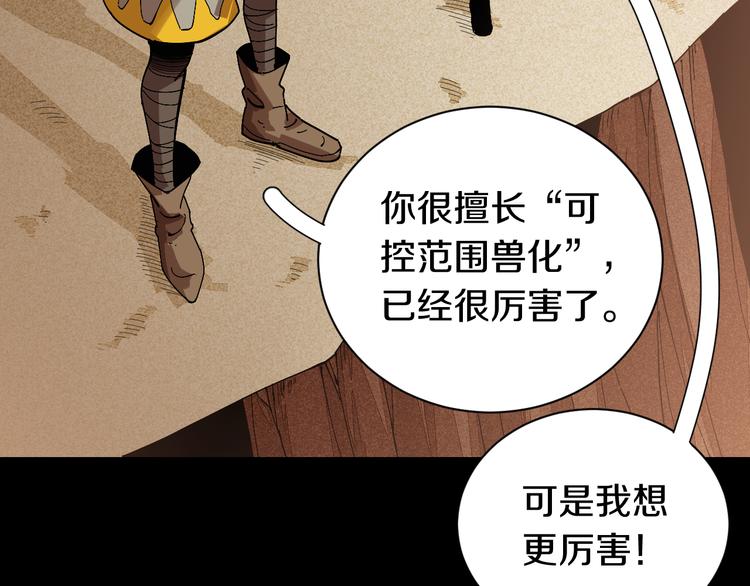 桃与末世之书韩漫全集-第54话 觉醒！无删减无遮挡章节图片 