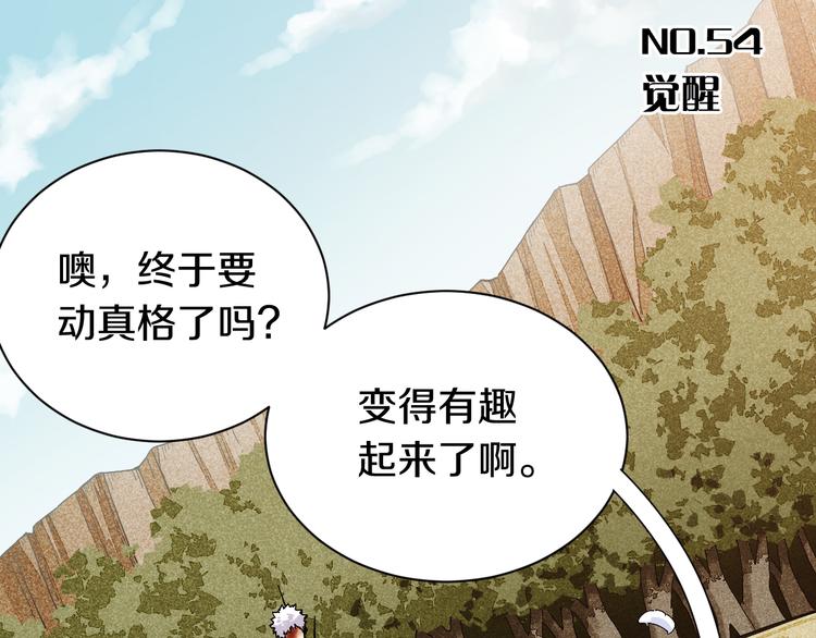 桃与末世之书韩漫全集-第54话 觉醒！无删减无遮挡章节图片 
