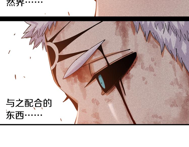 桃与末世之书韩漫全集-第54话 觉醒！无删减无遮挡章节图片 
