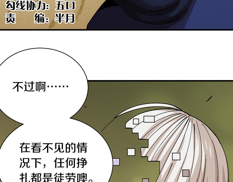 桃与末世之书韩漫全集-第54话 觉醒！无删减无遮挡章节图片 
