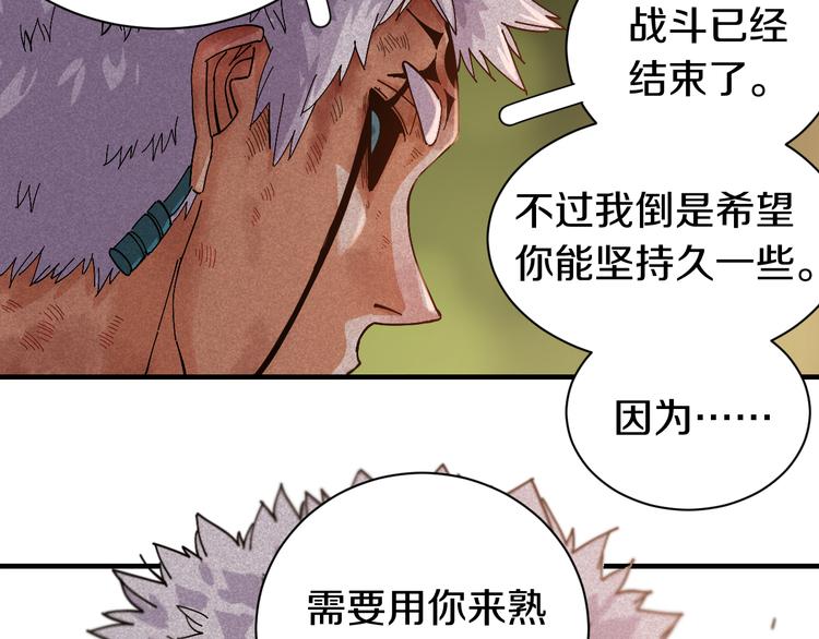 桃与末世之书韩漫全集-第54话 觉醒！无删减无遮挡章节图片 