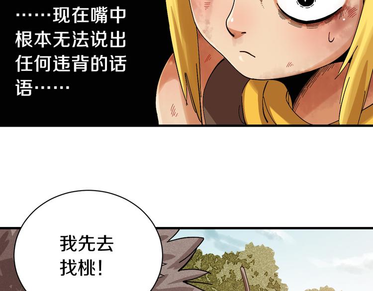 桃与末世之书韩漫全集-第55话 该算旧账了！无删减无遮挡章节图片 