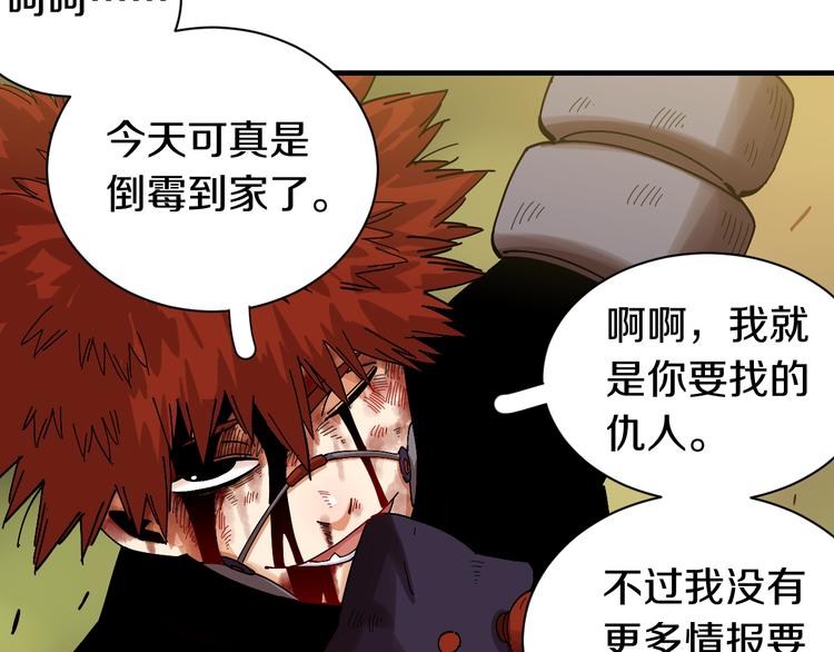 桃与末世之书韩漫全集-第55话 该算旧账了！无删减无遮挡章节图片 