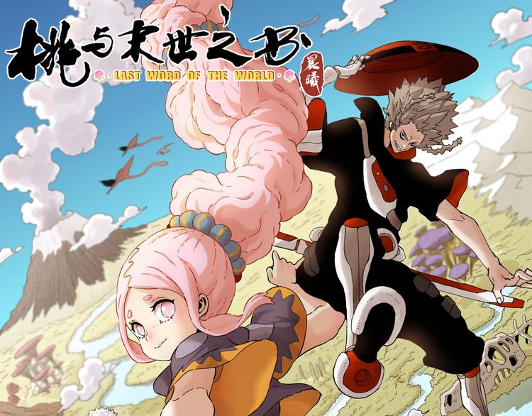 桃与末世之书韩漫全集-第56话 白热化！无删减无遮挡章节图片 