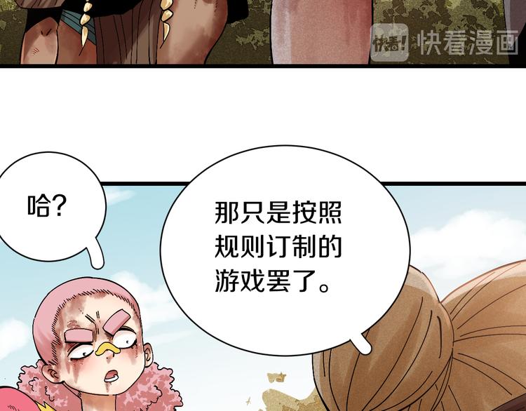桃与末世之书韩漫全集-第57话 落风！吹雨！无删减无遮挡章节图片 