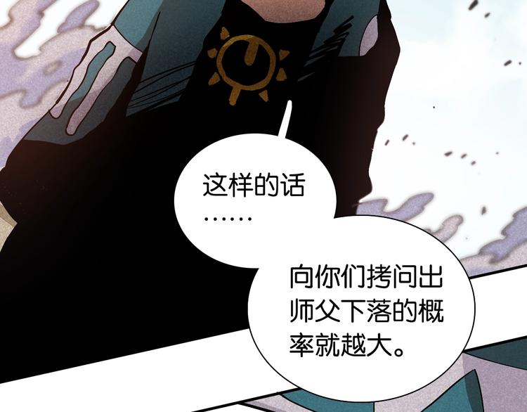 桃与末世之书韩漫全集-第5话 挑错对手？无删减无遮挡章节图片 