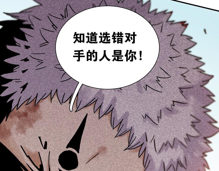 桃与末世之书韩漫全集-第5话 挑错对手？无删减无遮挡章节图片 