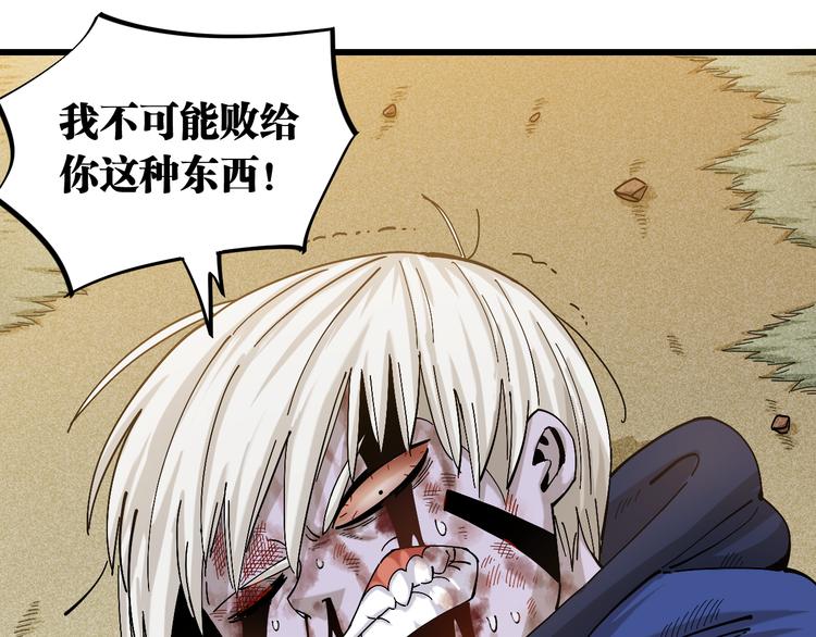 桃与末世之书韩漫全集-第58话 黑瞳石VS镰无删减无遮挡章节图片 