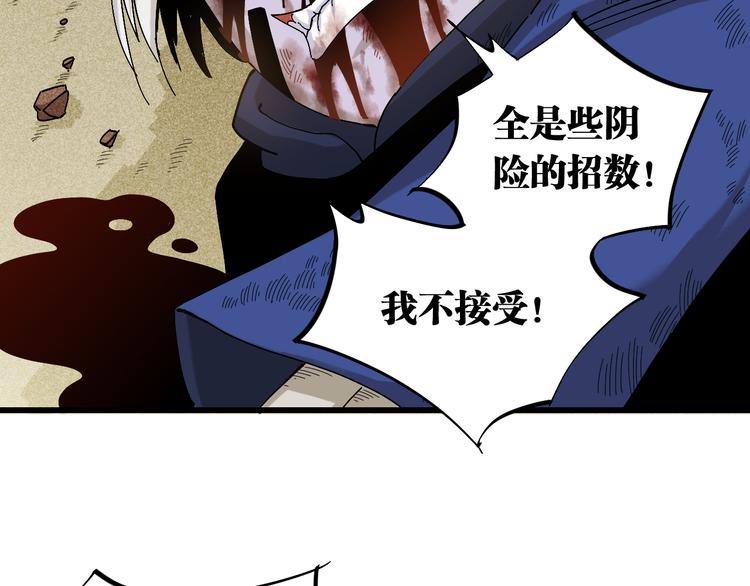 桃与末世之书韩漫全集-第58话 黑瞳石VS镰无删减无遮挡章节图片 