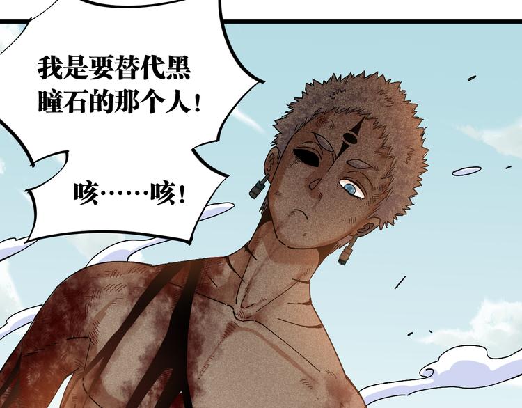 桃与末世之书韩漫全集-第58话 黑瞳石VS镰无删减无遮挡章节图片 