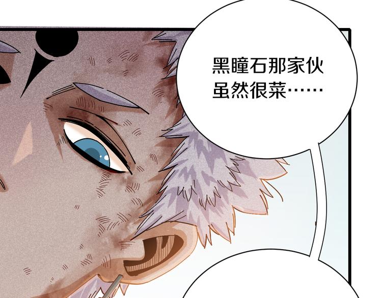 桃与末世之书韩漫全集-第58话 黑瞳石VS镰无删减无遮挡章节图片 