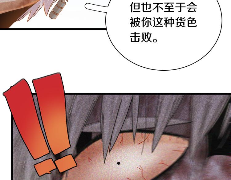 桃与末世之书韩漫全集-第58话 黑瞳石VS镰无删减无遮挡章节图片 
