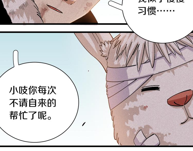 桃与末世之书韩漫全集-第58话 黑瞳石VS镰无删减无遮挡章节图片 
