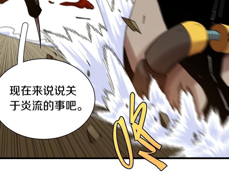 桃与末世之书韩漫全集-第58话 黑瞳石VS镰无删减无遮挡章节图片 
