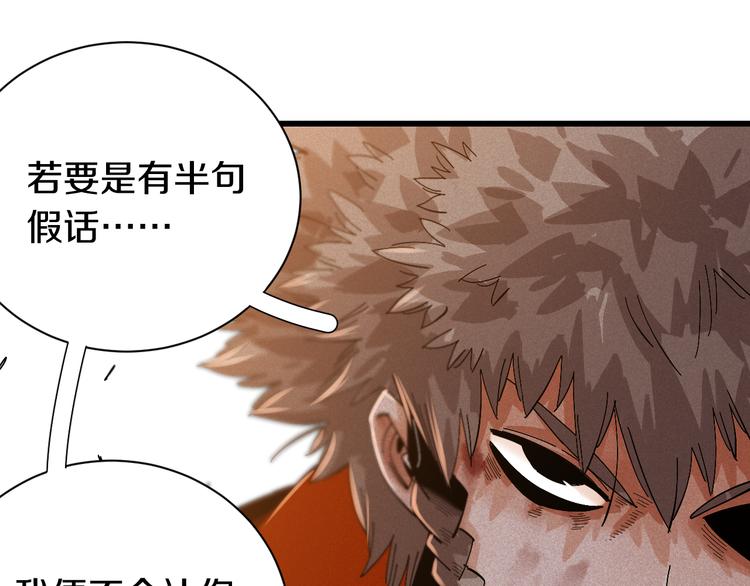 桃与末世之书韩漫全集-第58话 黑瞳石VS镰无删减无遮挡章节图片 