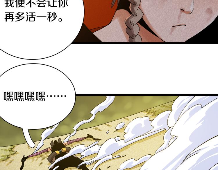 桃与末世之书韩漫全集-第58话 黑瞳石VS镰无删减无遮挡章节图片 
