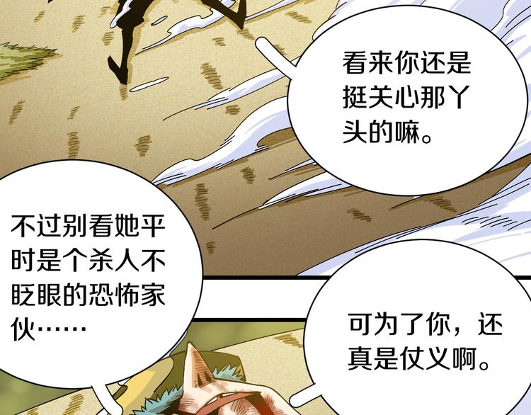 桃与末世之书韩漫全集-第58话 黑瞳石VS镰无删减无遮挡章节图片 