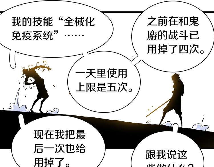 桃与末世之书韩漫全集-第58话 黑瞳石VS镰无删减无遮挡章节图片 
