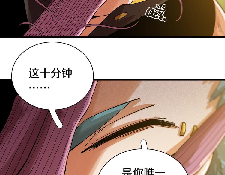 桃与末世之书韩漫全集-第58话 黑瞳石VS镰无删减无遮挡章节图片 