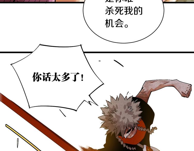 桃与末世之书韩漫全集-第58话 黑瞳石VS镰无删减无遮挡章节图片 