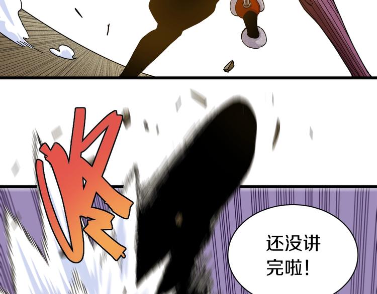 桃与末世之书韩漫全集-第58话 黑瞳石VS镰无删减无遮挡章节图片 